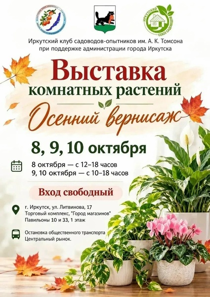Выставка комнатных растений