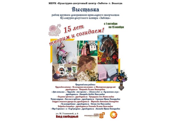 Выставка «15 лет творим и созидаем»
