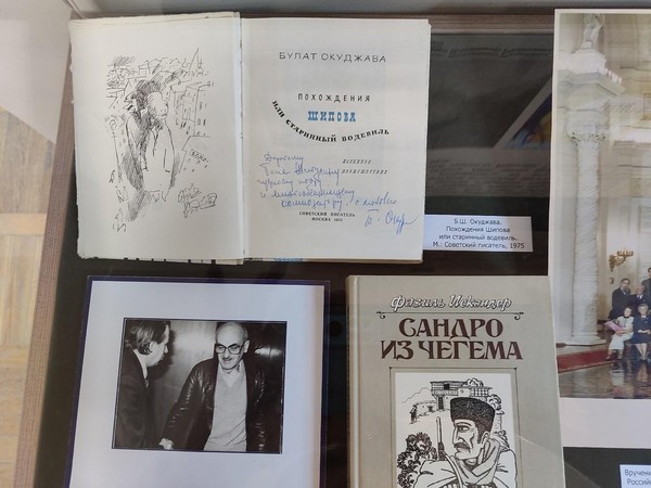 История экспоната «Книга Б.Ш. Окуджавы «Похождения Шипова или старинный водевиль»