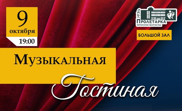 Музыкальная гостиная «...Зимняя вишня для босоного мальчика...»