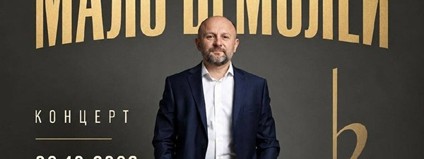 Концерт Юрия Хайленко «Мало бемолей»