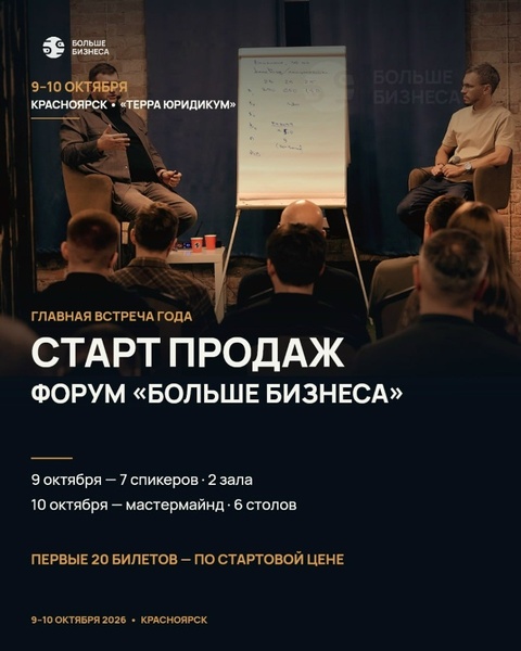 Форум «Больше бизнеса»