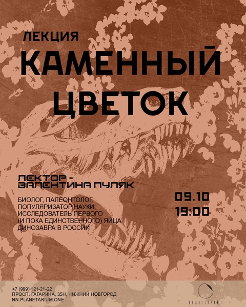 Каменный цветок и не только