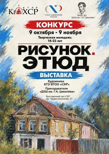 Рисунок. Этюд