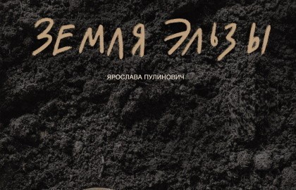 Земля Эльзы