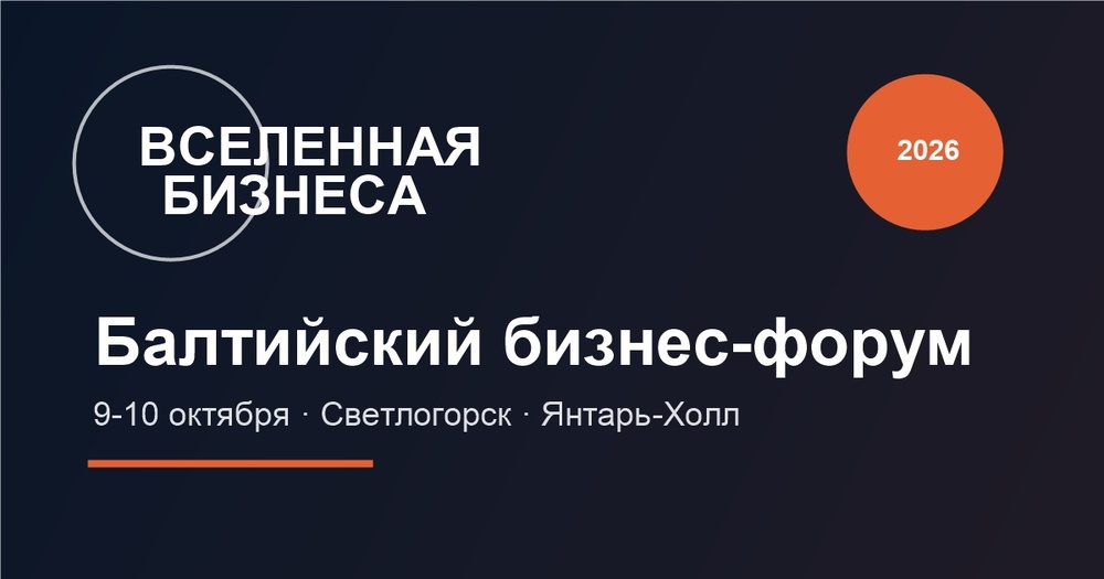 Показ мод на Балтийском форуме