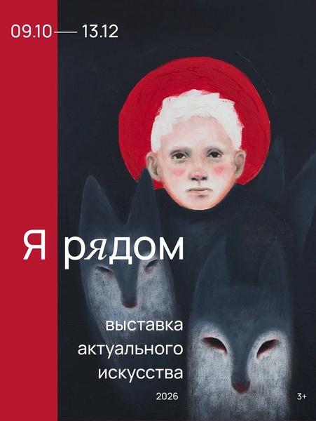 Я рядом