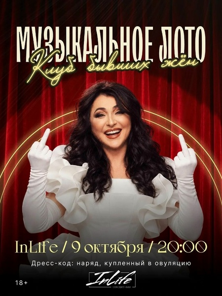 Музыкальное лото для девушек
