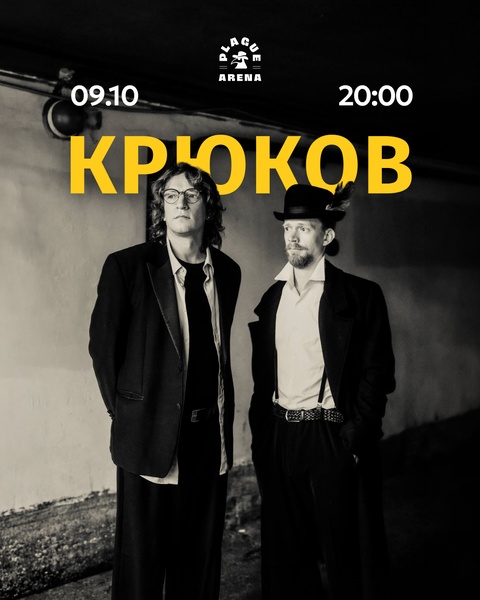 Концерт КРЮКОВ
