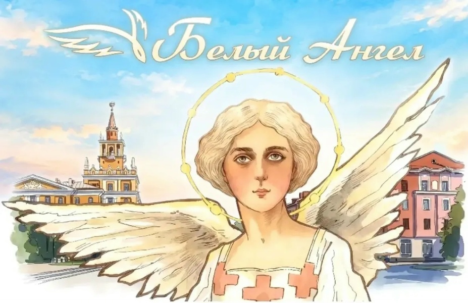 Фестиваль милосердия «Белый ангел»