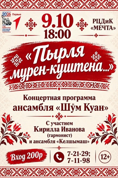 Концертная программа ансамбля «Шум куан»