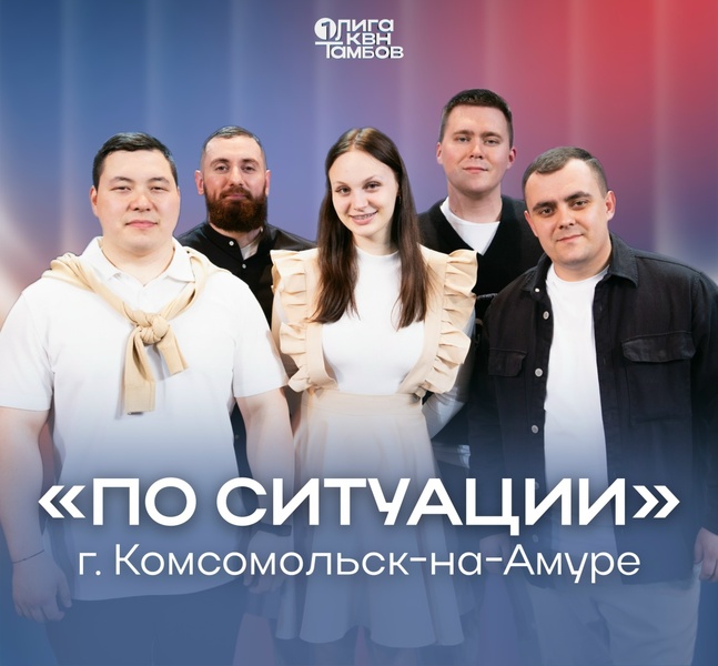По ситуации