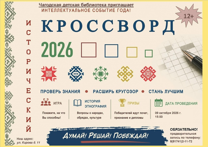Исторический кроссворд