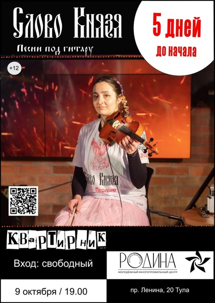 Квартирник LaVerden в «Родине»