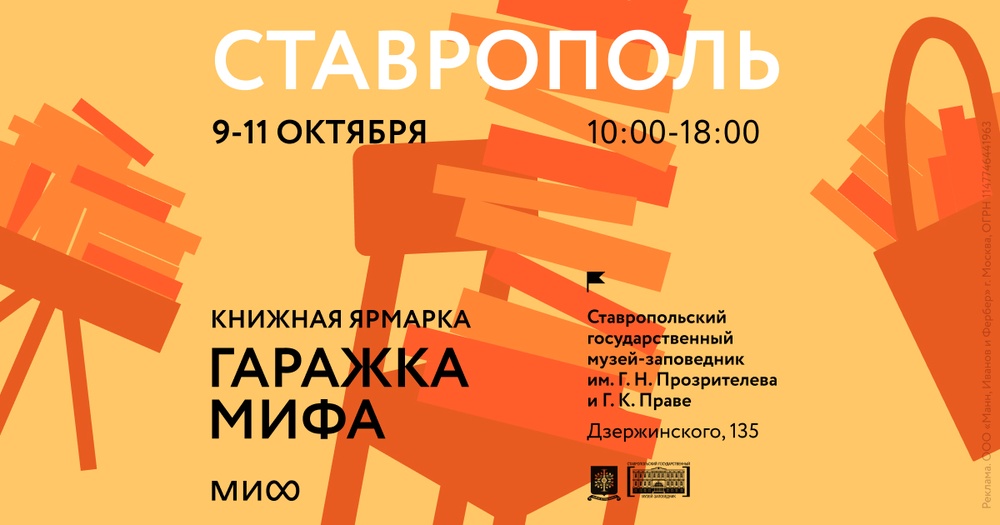 Гаражка издательства МИФ