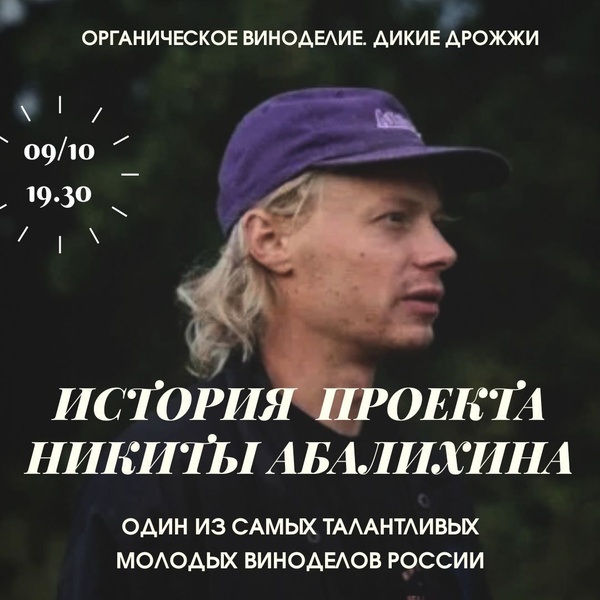 Вспоминаем первый личный проект Никиты Абалихина