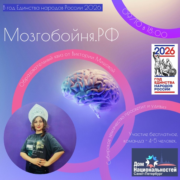 Мозгобойня. РФ