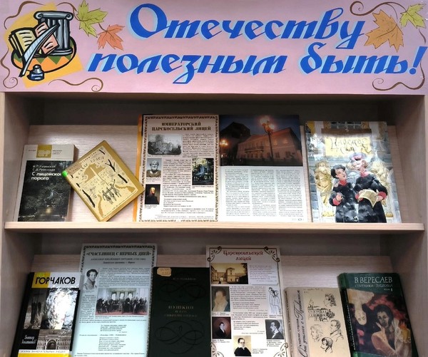 «Отечеству полезным быть!»