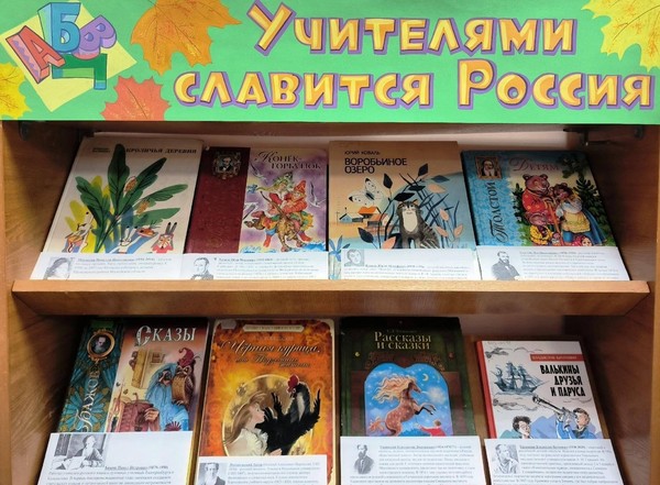 «Учителями славится Россия»