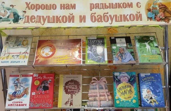 Хорошо нам рядышком с дедушкой и бабушкой