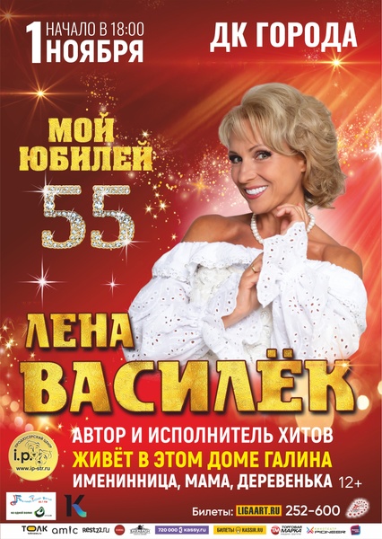 Лена Василек