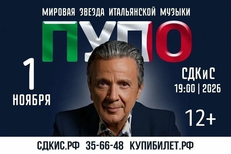 Концерт Пупо