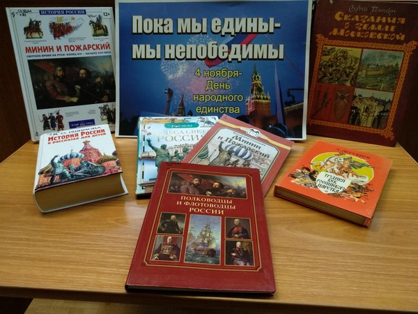 Образовательный урок «Когда мы едины – мы непобедимы!»