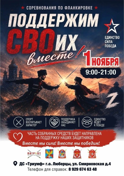 Соревнования по фланкировке шашкой "Поддержим СВОих вместе"