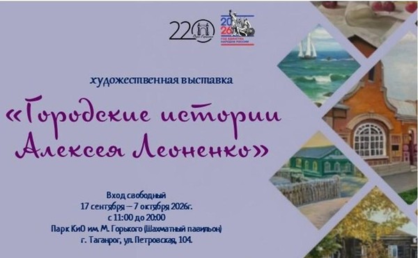 Выставка «Городские истории А. Леоненко»