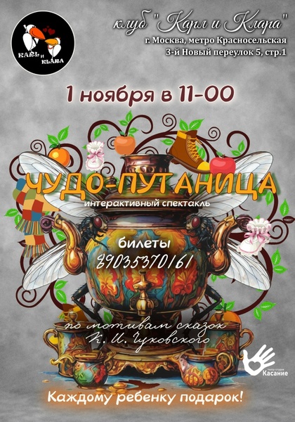 Чудо путаница