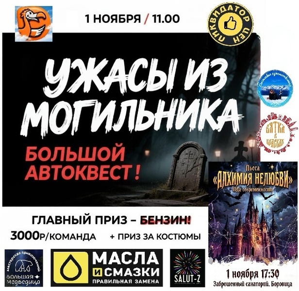 Большой автоквест «Ужасы из Могильника»