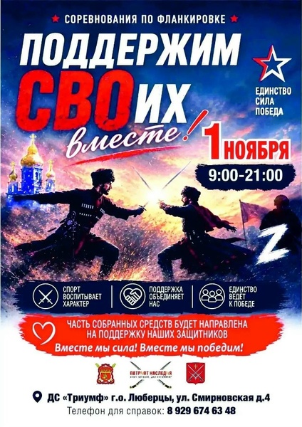 Соревнования по фланкировке шашкой «Поддержим СВОих вместе»