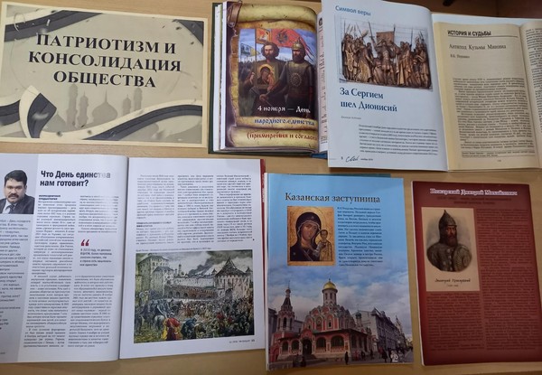 Выставка «Патриотизм и консолидация общества»
