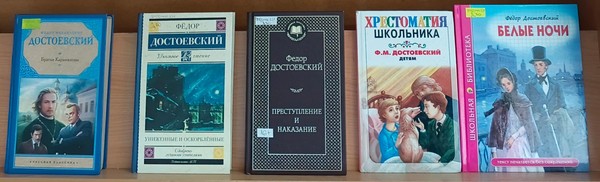 Выставка-юбилей «Достоевский: знакомый и незнакомый»