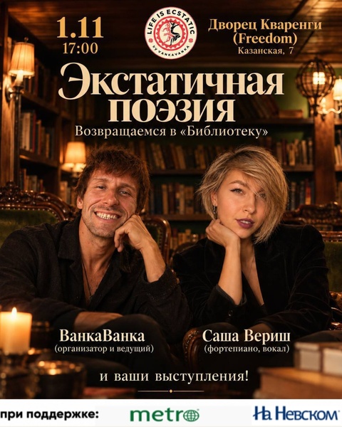 Экстатичная поэзия