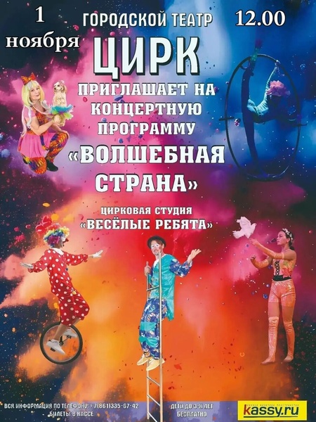 Цирковая программа "Волшебная страна"