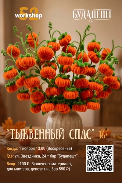 Тыквенный спас