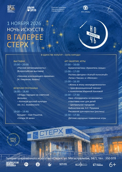 Ночь искусств» в галерее «Стерх