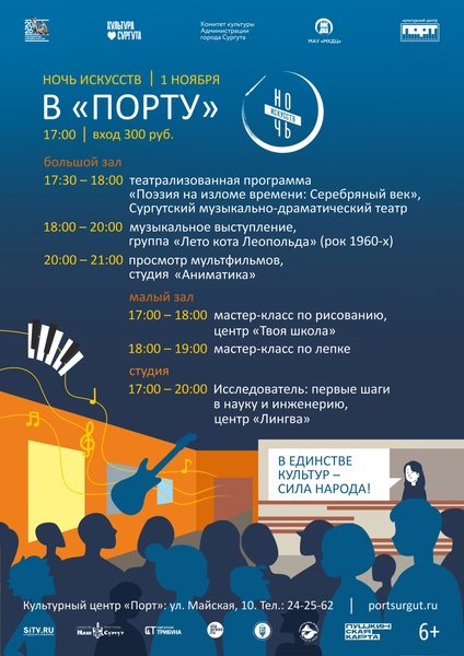 Ночь искусств» в «Порту