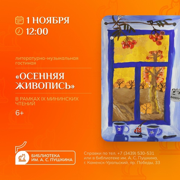 Литературно-музыкальная гостиная «Осенняя живопись»