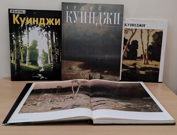 Выставка «А. И. Куинджи: мастер света и тени»