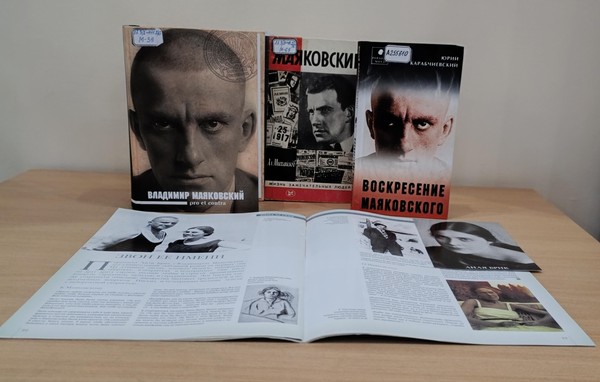 Выставка «Владимир Владимирович Маяковский»
