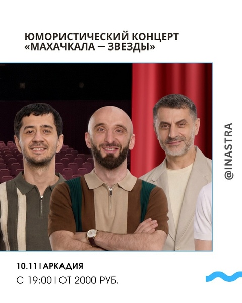 Махачкала — Звезды
