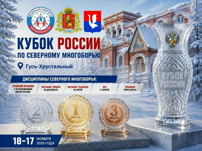 Кубок России по северному многоборью