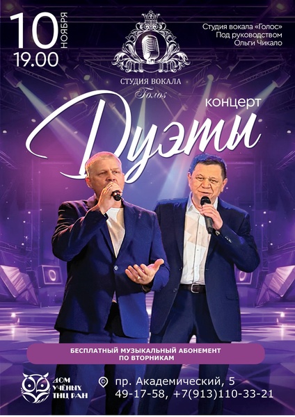 Дуэты