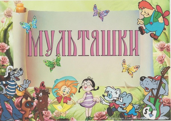 «Мультпоказ»