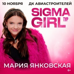 Мария Янковская. Впервые в Комсомольске!
