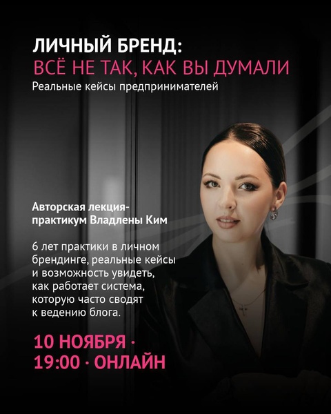 Личный бренд: всё не так, как вы думали