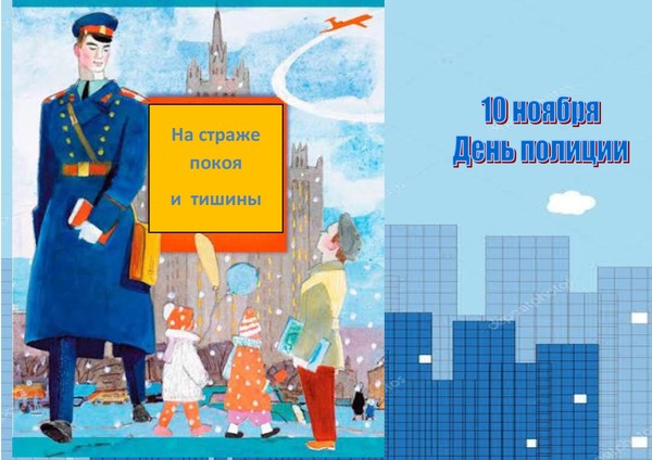 Тематический час «На страже покоя и тишины»