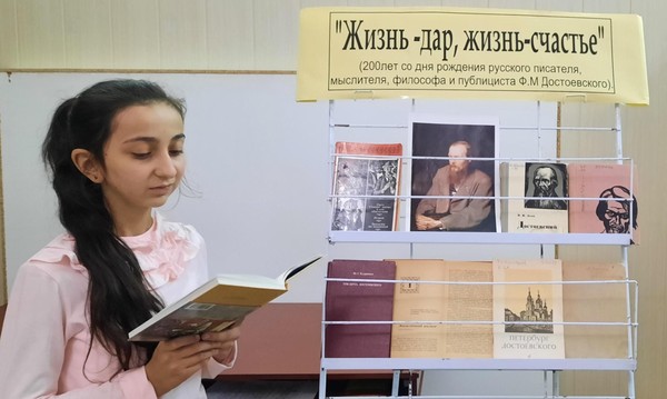 Книжно–иллюстративная юбилейная выставка «Слово Достоевского»